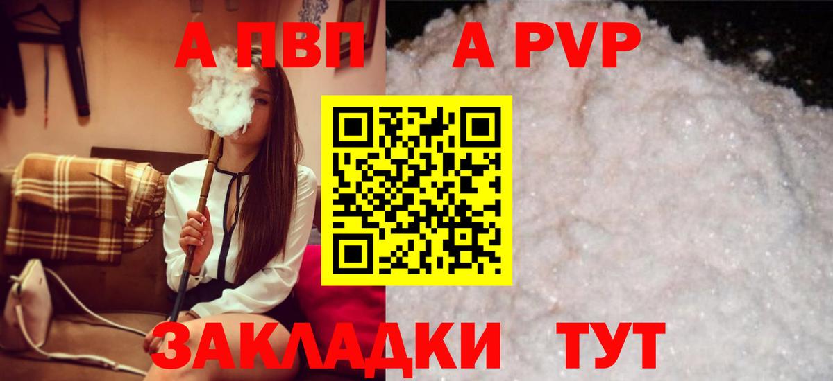 закладка  Вход с VPN  А ПВП крисы CK  А ПВП мука  A PVP  Ишимбай  Alfa_PVP Crystall 