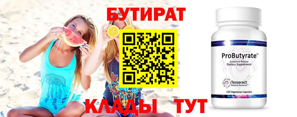 Бутират GHB  Вход с VPN  БУТИРАТ  Ишимбай 