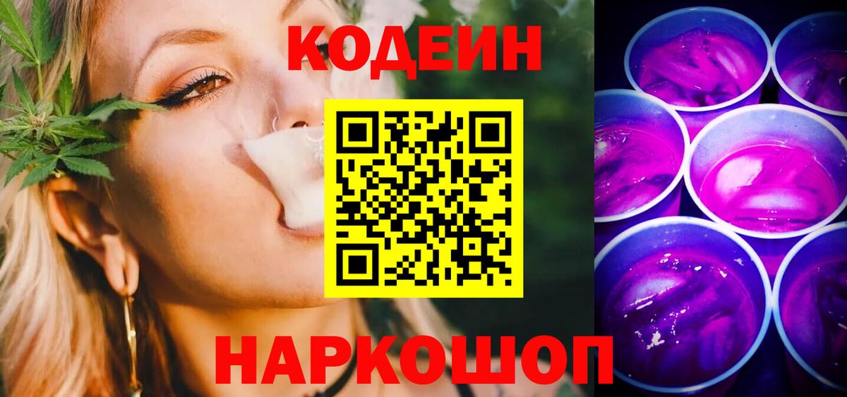 Ишимбай  Codein напиток Lean (лин)  Кодеин Purple Drank  Вход с VPN 