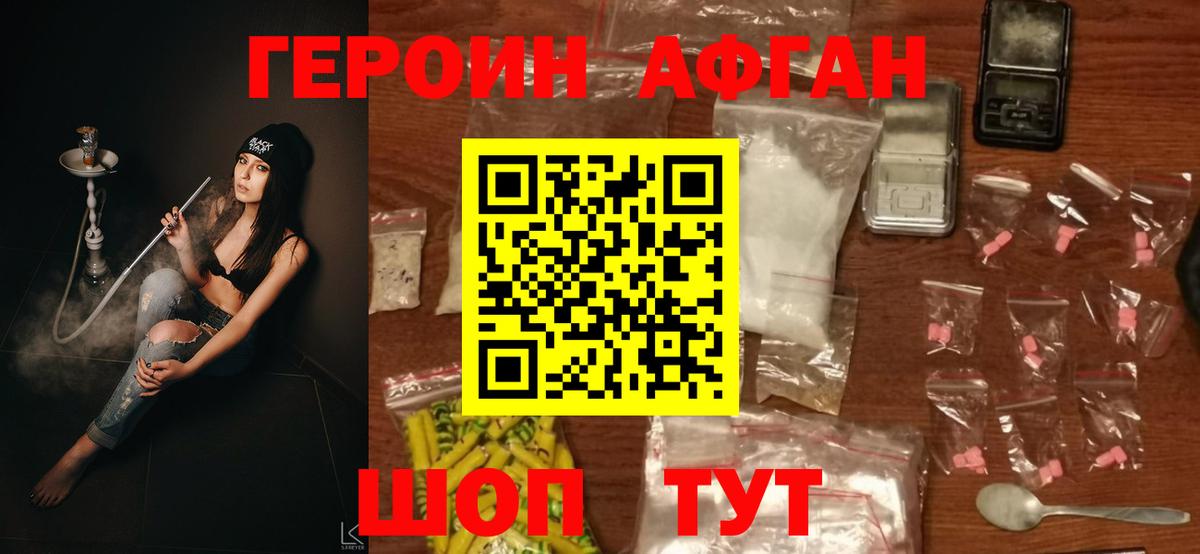 Героин VHQ Ишимбай